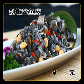 剁椒鲨鱼皮
