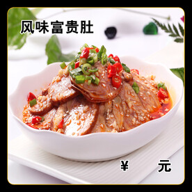 风味富贵肚