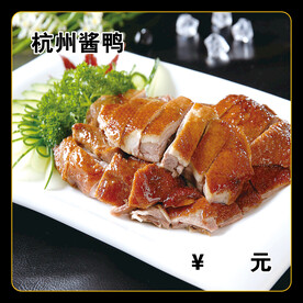 杭州酱鸭