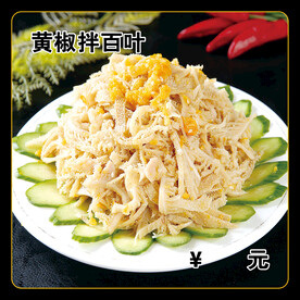 黄椒拌百叶