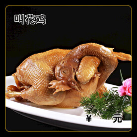 叫花鸡