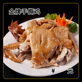 金牌手撕鸡