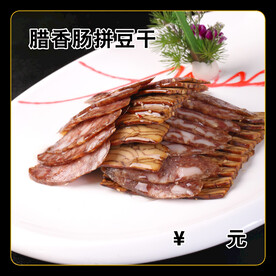 腊香肠拼豆干