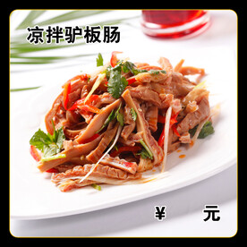 凉拌驴板肠