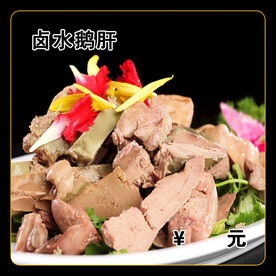 卤水鹅肝