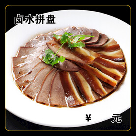 卤水拼盘