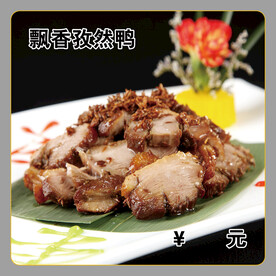 飘香孜然鸭