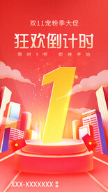 双11倒计时
