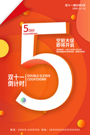双11倒计时海报