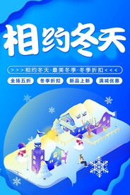 冬天海报