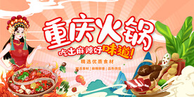 重庆火锅