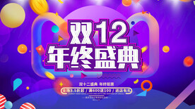双十二大促图片