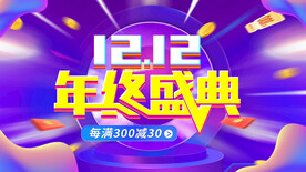 双十二大促图片