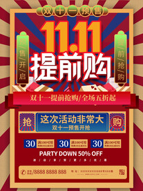 双11海报