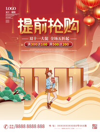 双11海报