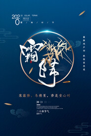 霜降 二十四节气