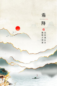 霜降 二十四节气