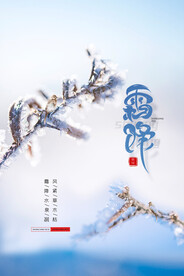 冬天 霜降 寒露