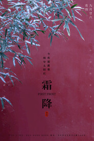 霜降 竹叶
