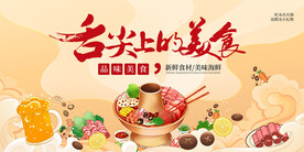 火锅展板