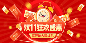 双11狂欢盛典