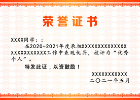 荣誉证书