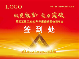 签到处