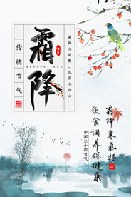 雪景 霜降 冬天