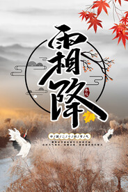 雪景 霜降 冬天