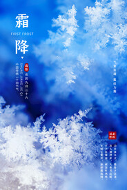 霜降 冰晶