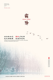 霜降海报 24节气海报