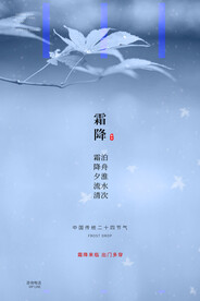 霜降海报 24节气海报