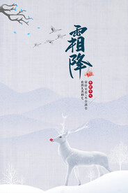 霜降海报 24节气海报