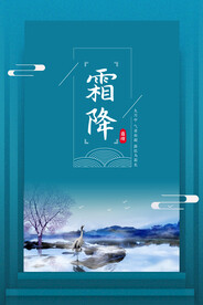 霜降海报 24节气海报