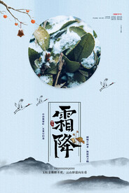 霜降节气海报