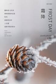 霜降 结霜的植物