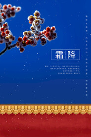 中国风雪景 霜降