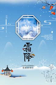 霜降 中国风