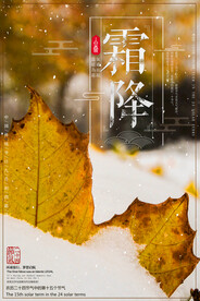 霜降节气海报
