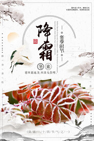 霜降 二十四节气