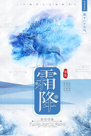 霜降 二十四节气