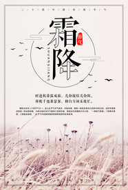 霜降 二十四节气