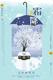 霜降 二十四节气