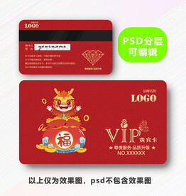 龙年贵宾卡