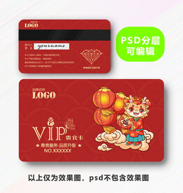 龙年VIP卡