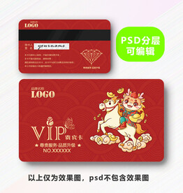 龙年会员卡