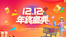 双十二大促图片