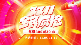 双11狂欢盛典活动海报设计图片
