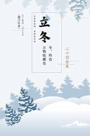 立冬 