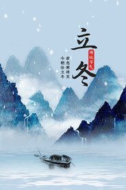 立冬 